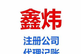 青島工商注冊、代理記賬及食品經(jīng)營許可證代理資質(zhì)審批一站式服務(wù)指南